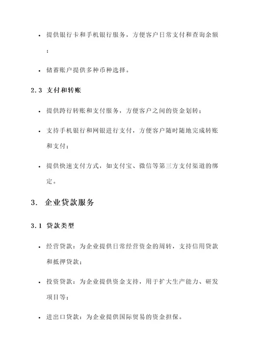 xx公司银行金融服务方案