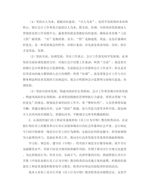 精编之银行财务工作人员个人总结范文.docx