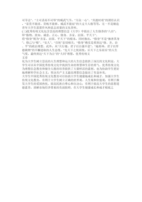 【精编】传统文化论文精选.docx