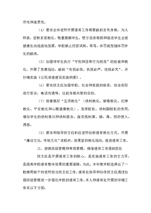 小学德育工作总结范文3篇