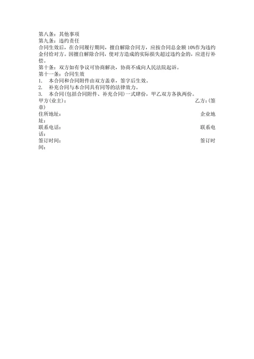 门面全包装修合同
