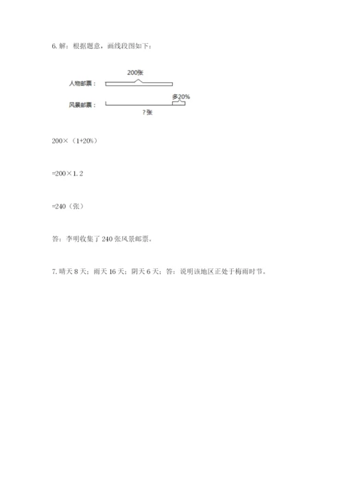 小学六年级上册数学期末测试卷含答案【典型题】.docx