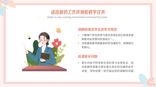 粉色小清新温馨花卉边框新教师心里培训心理健康阳光教育新教师新教师培训
