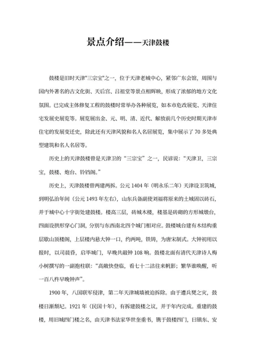 天津鼓楼介绍word模板