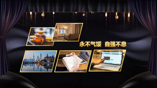 2020鼠年颁奖典礼年会年终总结PPT