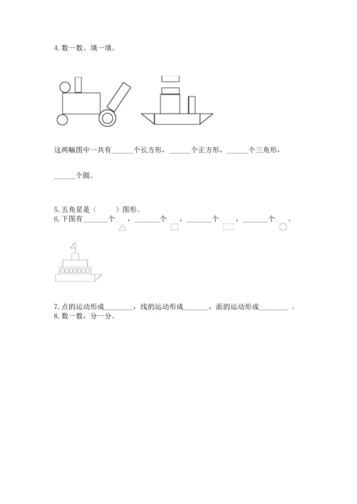 北京版一年级下册数学第五单元 认识图形 测试卷带答案（能力提升）.docx