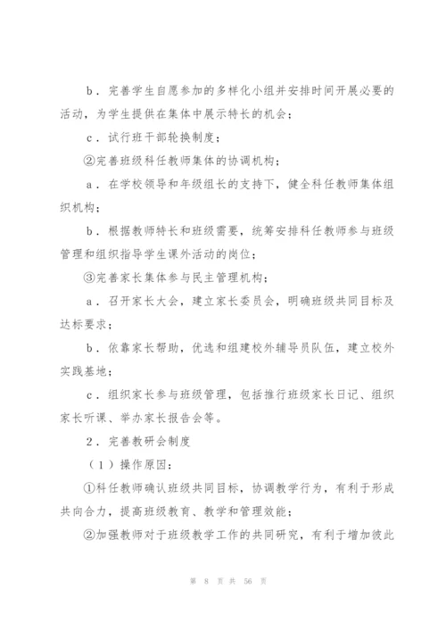 解决方案范文集锦八篇.docx