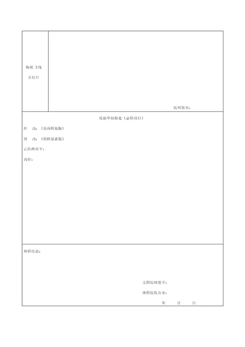 医生护士注册体检表