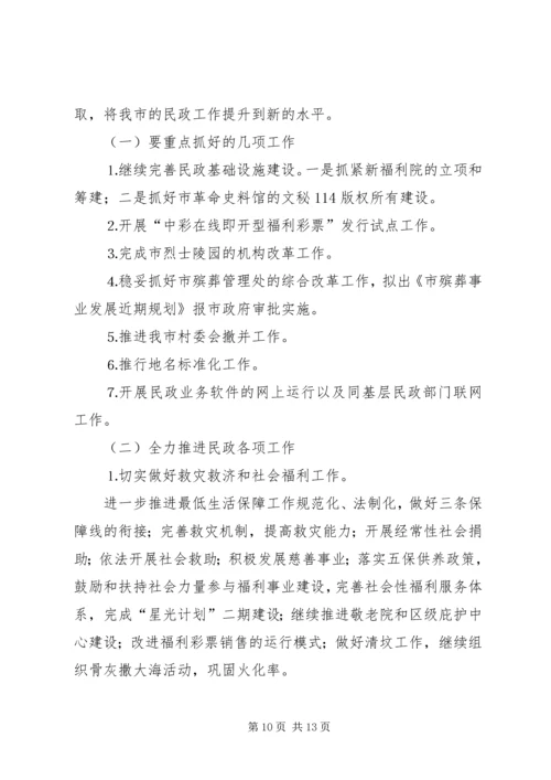 市民政局工作总结及工作计划 (3).docx