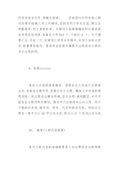 医学论文发表必须了解的12个词.docx
