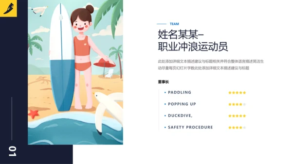 夏日冲浪海上运动乐园俱乐部宣传PPT模板