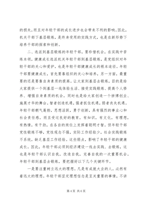 县委选派年轻干部到基层讲话.docx