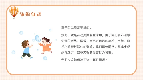 橙色卡通不说脏话从我做起主题班会说课课件PPT模板