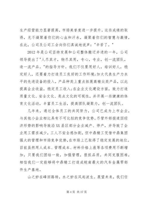 公司慰问信范文.docx