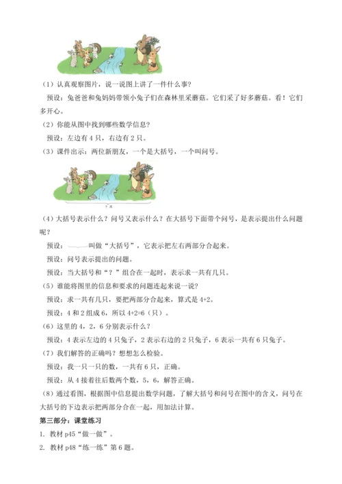 【课堂无忧】人教版一年级上册数学-2.6 解决问题（一）（教案）