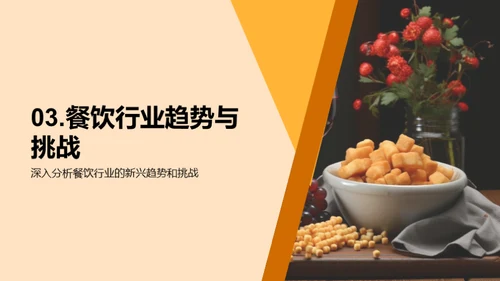 餐饮业未来与挑战