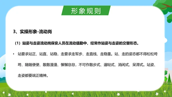物业保安服务礼仪知识培训PPT模板