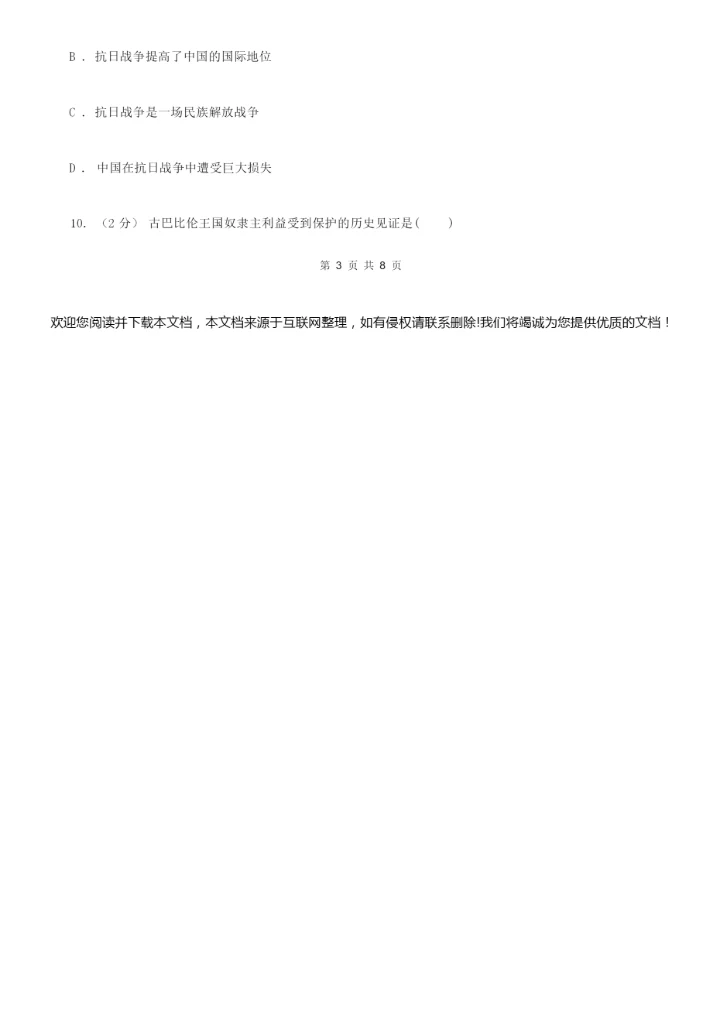 2021-2022学年中考历史试卷C卷071029.docx