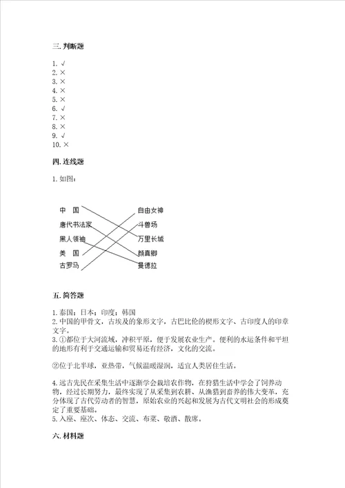 六年级下册道德与法治第三单元多样文明多彩生活测试卷精品能力提升