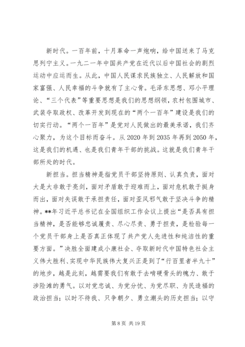 学习新时代新担当新作为的意见心得体会（10篇）.docx