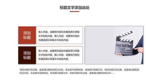 创意电影影视传媒公司动态PPT模板