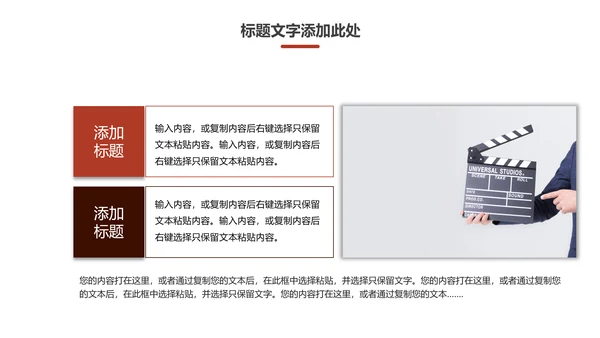 创意电影影视传媒公司动态PPT模板