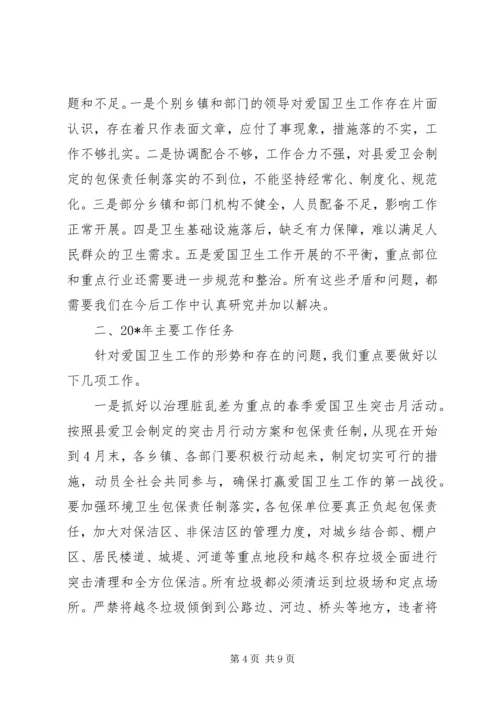 县爱国卫生暨春季爱国卫生活动动员大会讲话.docx