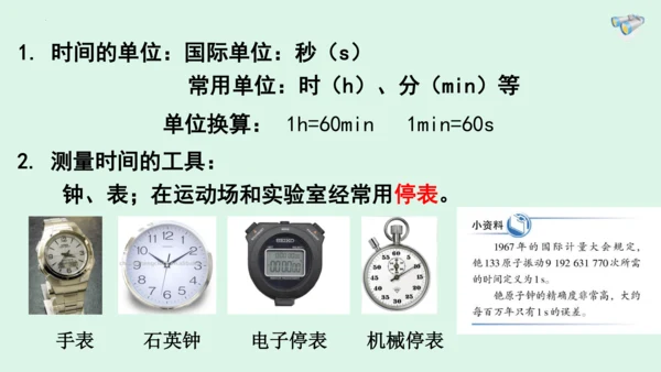 1.1长度和时间的测量 课件 (共40张PPT) 2023-2024学年人教版八年级上册物理