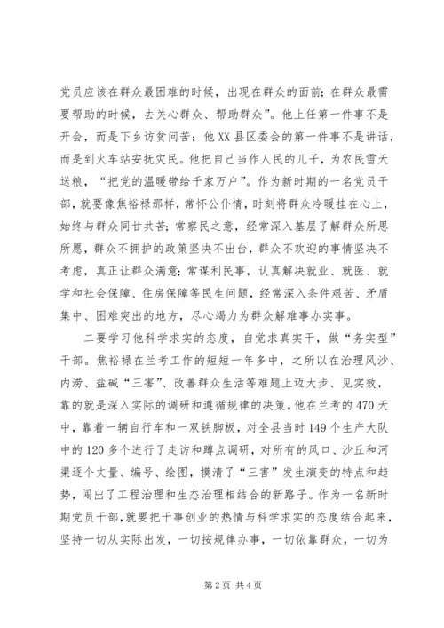 学习焦裕禄践行群众路线心得体会2.docx