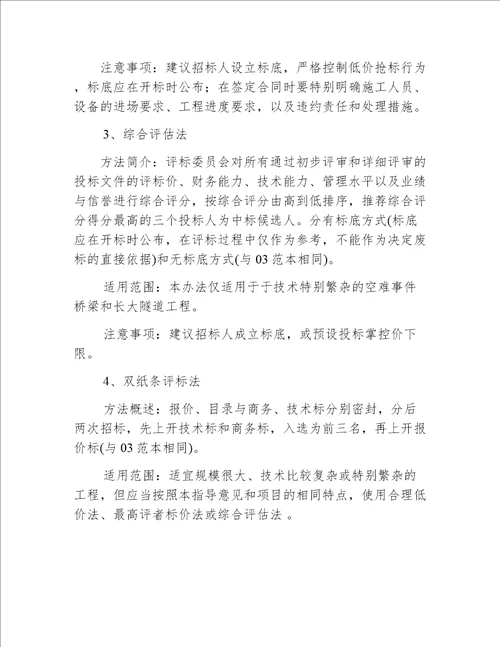 常用4种工程评标办法