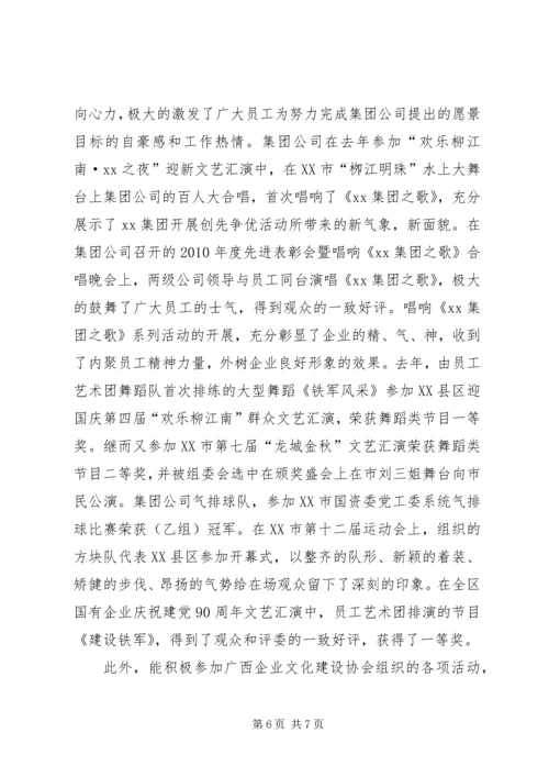 企业文化建设先进单位申报材料.docx