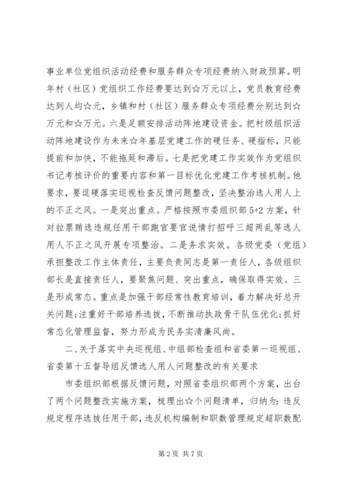 参加全市组织工作推进会的情况汇报.docx