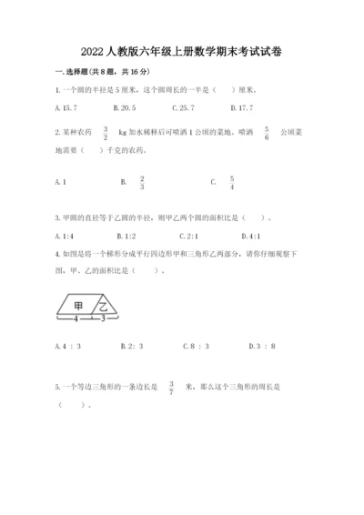 2022人教版六年级上册数学期末考试试卷含答案【基础题】.docx