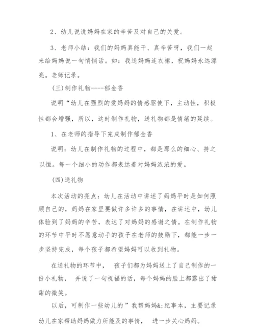 2022年幼儿园三八主题活动方案.docx