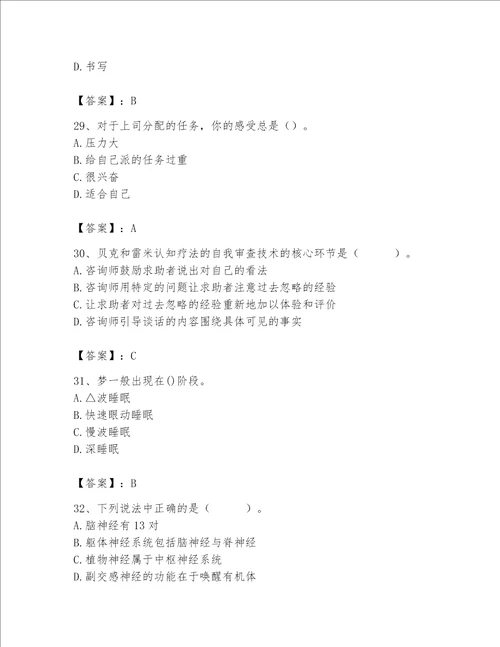 2023年心理咨询师继续教育题库ab卷