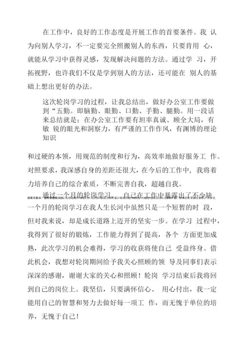 2023年轮岗阶段心得体会两篇.docx