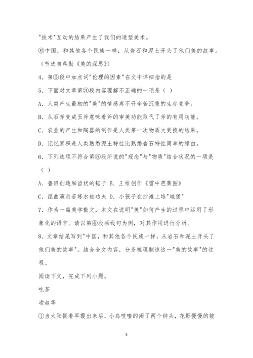 2021届上海市奉贤区高三二模语文试题及参考答案.docx