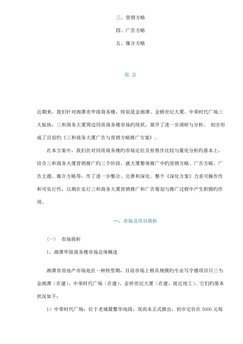 商务大厦广告与营销策略推广专题方案(2).docx