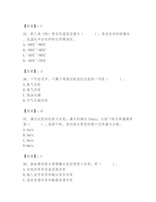 2024年施工员之设备安装施工基础知识题库附答案（综合卷）.docx