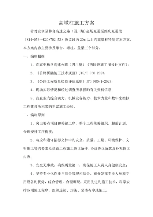 高墩柱施工方案.docx