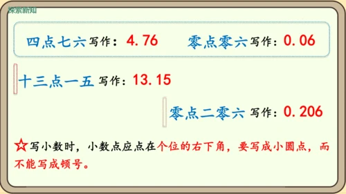新人教版数学四年级下册4.1.2    小数的读法和写法课件