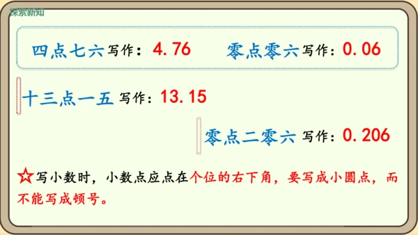 新人教版数学四年级下册4.1.2    小数的读法和写法课件