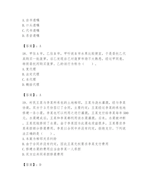 土地登记代理人之土地登记相关法律知识题库附答案【精练】.docx