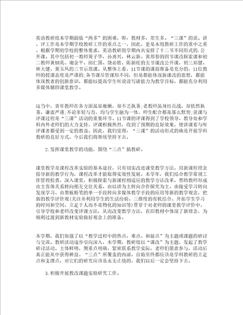 教师教研教学工作总结文本通用5篇