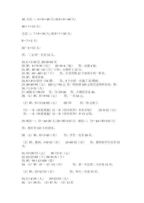 小学二年级数学应用题大全附答案【b卷】.docx