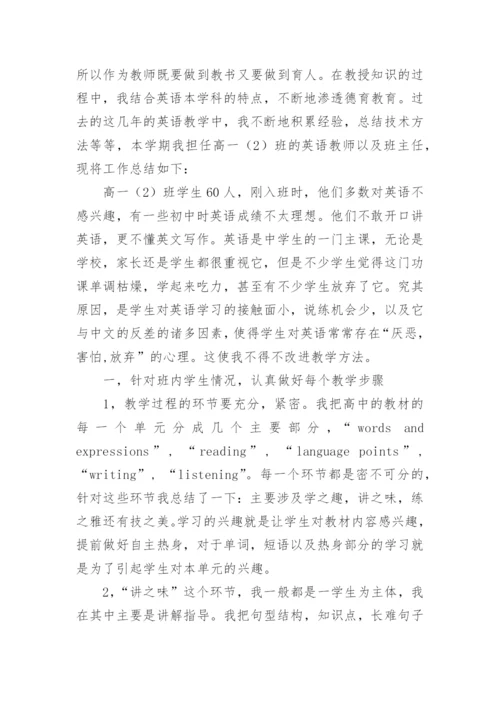 教师职称个人专业技术工作总结.docx