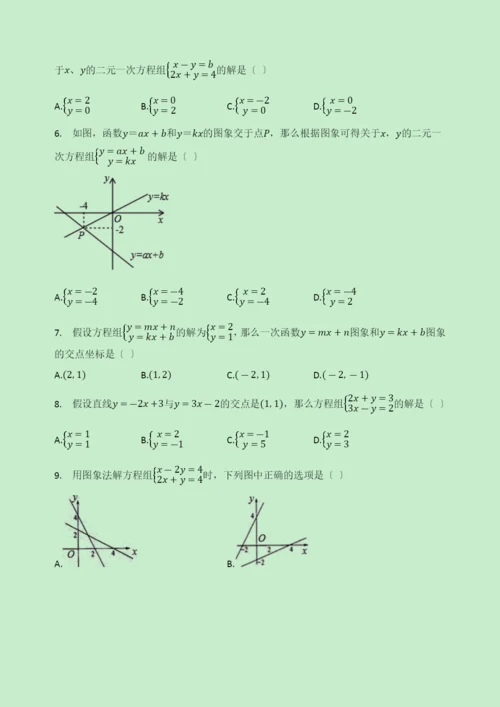 八年级数学上册第章一次函数.一次函数与二元一次方程同步测试题无答案新版苏科版.docx