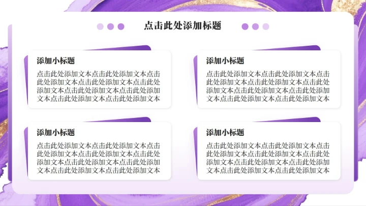 紫色渐变简约风流体弥散开学季班委竞选PPT模板