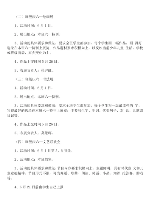 校园庆六一活动策划方案.docx