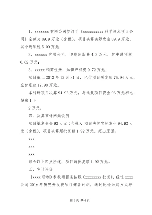 省科技计划项目经费决算报告表格_1 (3).docx